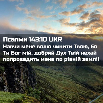 Picture 02 - Псалми 143:10 UKR - Навчи мене волю чинити - Bible Verse Picture