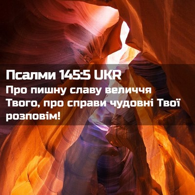 Picture 02 - Псалми 145:5 UKR - Про пишну славу величчя - Bible Verse Picture