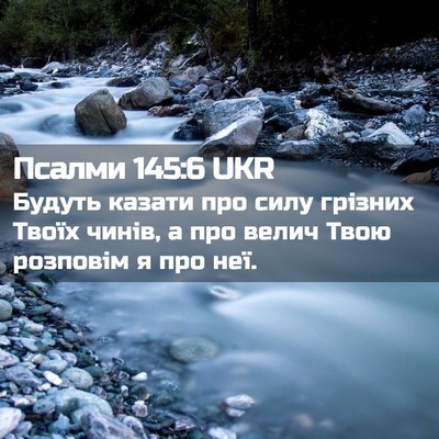 Picture 02 - Псалми 145:6 UKR - Будуть казати про силу - Bible Verse Picture