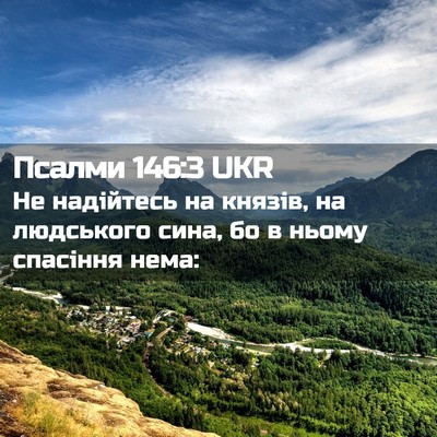 Picture 02 - Псалми 146:3 UKR - Не надійтесь на князів, на - Bible Verse Picture