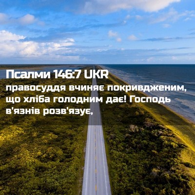 Picture 02 - Псалми 146:7 UKR - правосуддя вчиняє - Bible Verse Picture