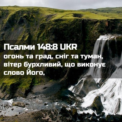 Picture 02 - Псалми 148:8 UKR - огонь та град, сніг та - Bible Verse Picture
