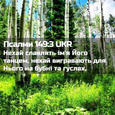 Picture 02 - Псалми 149:3 UKR - Нехай славлять ім'я Його - Bible Verse Picture