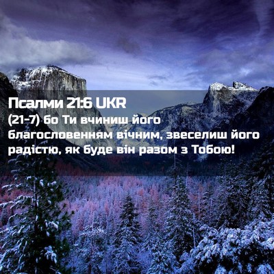 Picture 02 - Псалми 21:6 UKR - (21-7) бо Ти вчиниш його - Bible Verse Picture