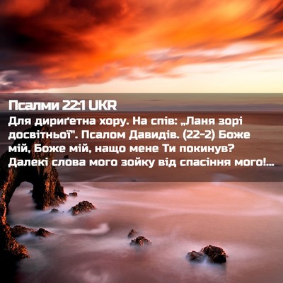 Picture 02 - Псалми 22:1 UKR - Для дириґетна хору. На - Bible Verse Picture