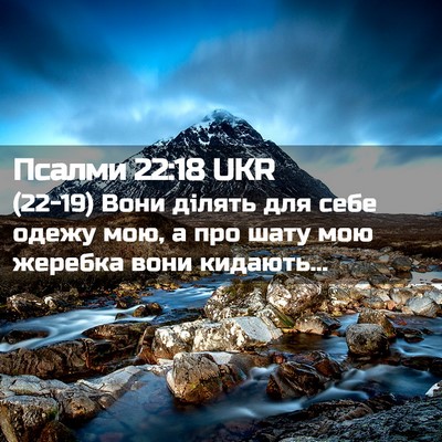 Picture 02 - Псалми 22:18 UKR - (22-19) Вони ділять для себе - Bible Verse Picture