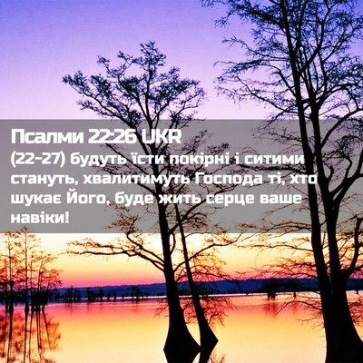Picture 02 - Псалми 22:26 UKR - (22-27) будуть їсти покірні і - Bible Verse Picture