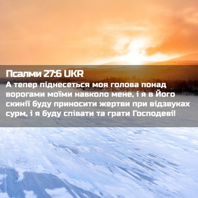 Picture 02 - Псалми 27:6 UKR - А тепер піднесеться моя - Bible Verse Picture