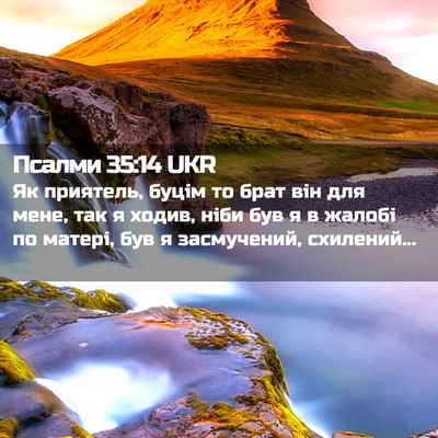 Picture 02 - Псалми 35:14 UKR - Як приятель, буцім то брат - Bible Verse Picture