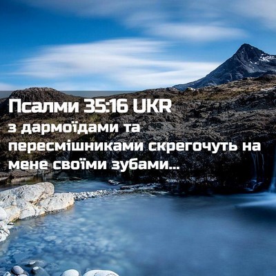 Picture 02 - Псалми 35:16 UKR - з дармоїдами та - Bible Verse Picture