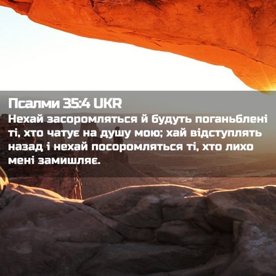 Picture 02 - Псалми 35:4 UKR - Нехай засоромляться й - Bible Verse Picture