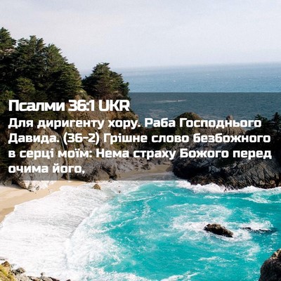 Picture 02 - Псалми 36:1 UKR - Для диригенту хору. Раба - Bible Verse Picture