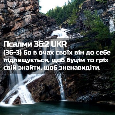 Picture 02 - Псалми 36:2 UKR - (36-3) бо в очах своїх він до - Bible Verse Picture