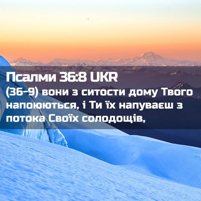 Picture 02 - Псалми 36:8 UKR - (36-9) вони з ситости дому - Bible Verse Picture