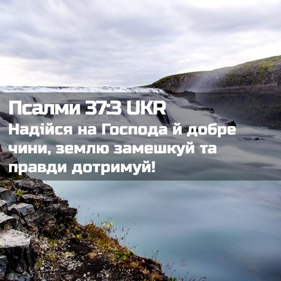 Picture 02 - Псалми 37:3 UKR - Надійся на Господа й добре - Bible Verse Picture