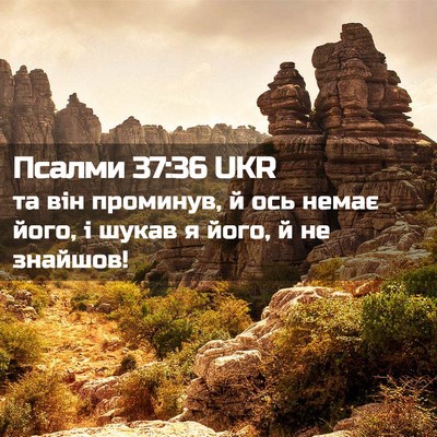 Picture 02 - Псалми 37:36 UKR - та він проминув, й ось - Bible Verse Picture