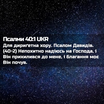 Picture 02 - Псалми 40:1 UKR - Для дириґетна хору. Псалом - Bible Verse Picture