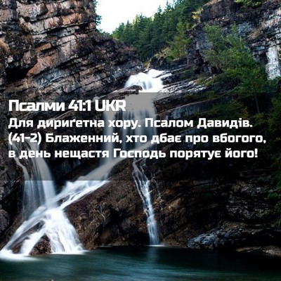 Picture 02 - Псалми 41:1 UKR - Для дириґетна хору. Псалом - Bible Verse Picture