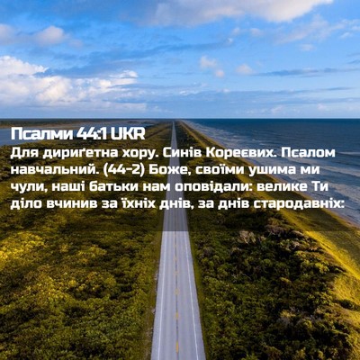 Picture 02 - Псалми 44:1 UKR - Для дириґетна хору. Синів - Bible Verse Picture