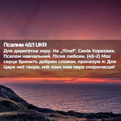 Picture 02 - Псалми 45:1 UKR - Для дириґетна хору. На - Bible Verse Picture