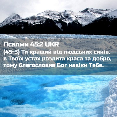 Picture 02 - Псалми 45:2 UKR - (45-3) Ти кращий від людських - Bible Verse Picture