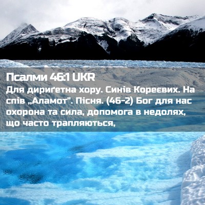 Picture 02 - Псалми 46:1 UKR - Для дириґетна хору. Синів - Bible Verse Picture