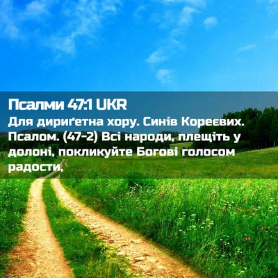 Picture 02 - Псалми 47:1 UKR - Для дириґетна хору. Синів - Bible Verse Picture