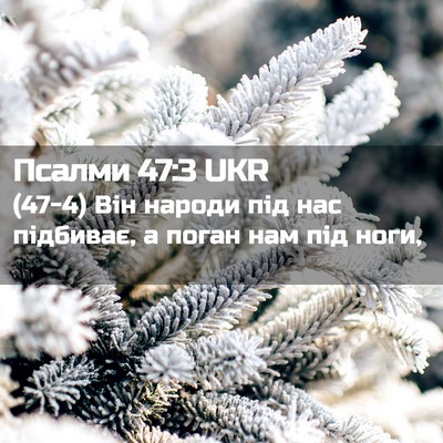 Picture 02 - Псалми 47:3 UKR - (47-4) Він народи під нас - Bible Verse Picture