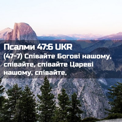 Picture 02 - Псалми 47:6 UKR - (47-7) Співайте Богові - Bible Verse Picture