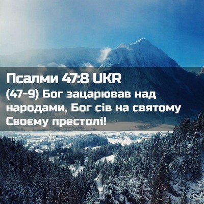 Picture 02 - Псалми 47:8 UKR - (47-9) Бог зацарював над - Bible Verse Picture