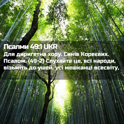 Picture 02 - Псалми 49:1 UKR - Для дириґетна хору. Синів - Bible Verse Picture