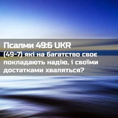 Picture 02 - Псалми 49:6 UKR - (49-7) які на багатство своє - Bible Verse Picture