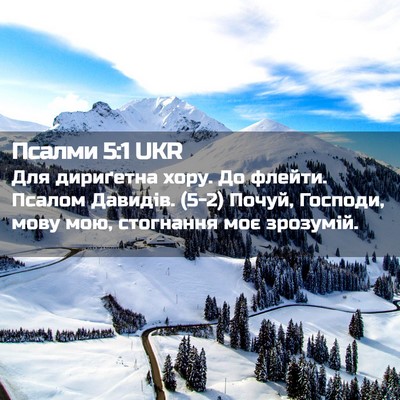 Picture 02 - Псалми 5:1 UKR - Для дириґетна хору. До - Bible Verse Picture