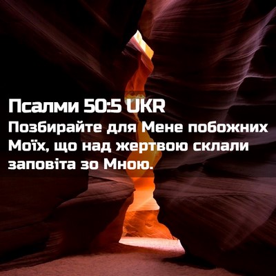 Picture 02 - Псалми 50:5 UKR - Позбирайте для Мене - Bible Verse Picture