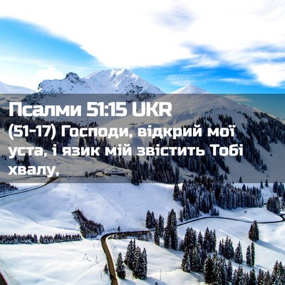 Picture 02 - Псалми 51:15 UKR - (51-17) Господи, відкрий мої - Bible Verse Picture