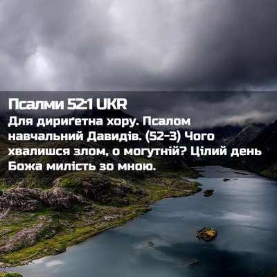 Picture 02 - Псалми 52:1 UKR - Для дириґетна хору. Псалом - Bible Verse Picture