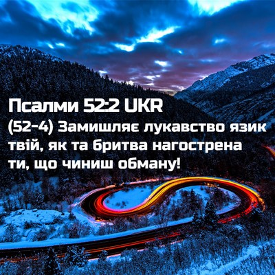 Picture 02 - Псалми 52:2 UKR - (52-4) Замишляє лукавство - Bible Verse Picture