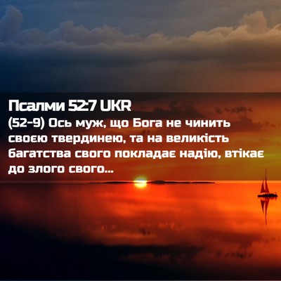 Picture 02 - Псалми 52:7 UKR - (52-9) Ось муж, що Бога не - Bible Verse Picture