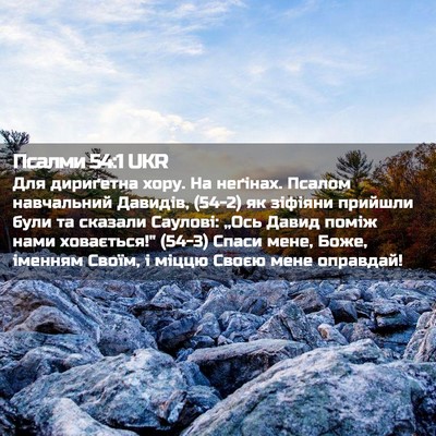 Picture 02 - Псалми 54:1 UKR - Для дириґетна хору. На - Bible Verse Picture