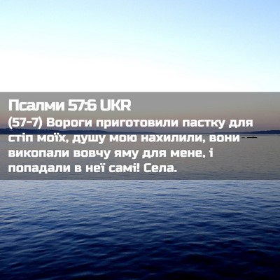 Picture 02 - Псалми 57:6 UKR - (57-7) Вороги приготовили - Bible Verse Picture