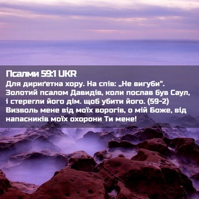 Picture 02 - Псалми 59:1 UKR - Для дириґетна хору. На - Bible Verse Picture