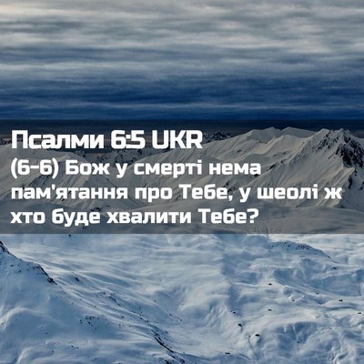 Picture 02 - Псалми 6:5 UKR - (6-6) Бож у смерті нема - Bible Verse Picture