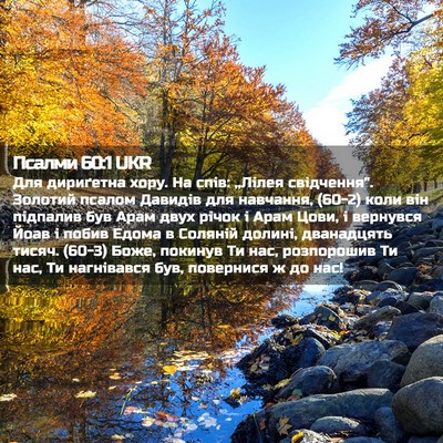 Picture 02 - Псалми 60:1 UKR - Для дириґетна хору. На - Bible Verse Picture