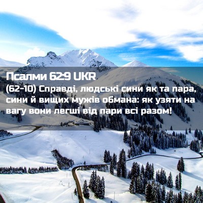 Picture 02 - Псалми 62:9 UKR - (62-10) Справді, людські сини - Bible Verse Picture