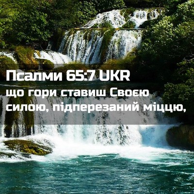 Picture 02 - Псалми 65:7 UKR - що гори ставиш Своєю силою, - Bible Verse Picture