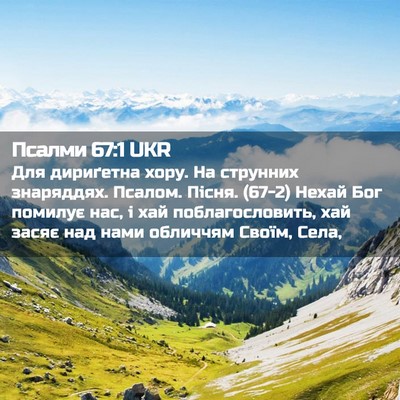 Picture 02 - Псалми 67:1 UKR - Для дириґетна хору. На - Bible Verse Picture