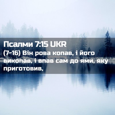Picture 02 - Псалми 7:15 UKR - (7-16) Він рова копав, і його - Bible Verse Picture