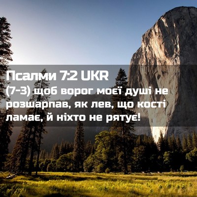 Picture 02 - Псалми 7:2 UKR - (7-3) щоб ворог моєї душі не - Bible Verse Picture