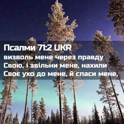Picture 02 - Псалми 71:2 UKR - визволь мене через правду - Bible Verse Picture