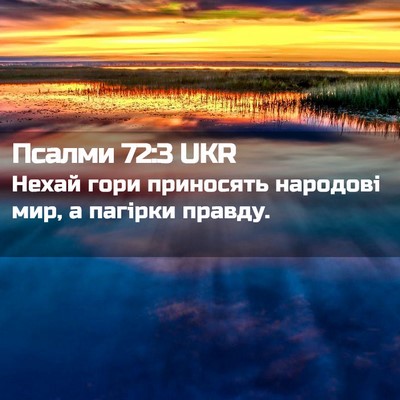 Picture 02 - Псалми 72:3 UKR - Нехай гори приносять - Bible Verse Picture